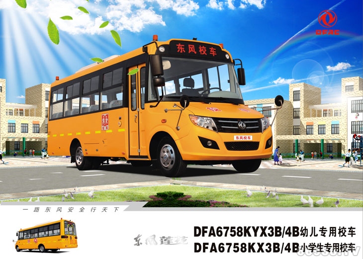 東風(fēng)蓮花DFA6758KYX3B/4B型幼兒專用校車