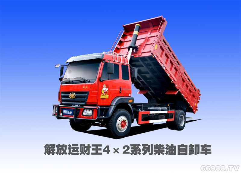 運(yùn)財王4×2自卸車